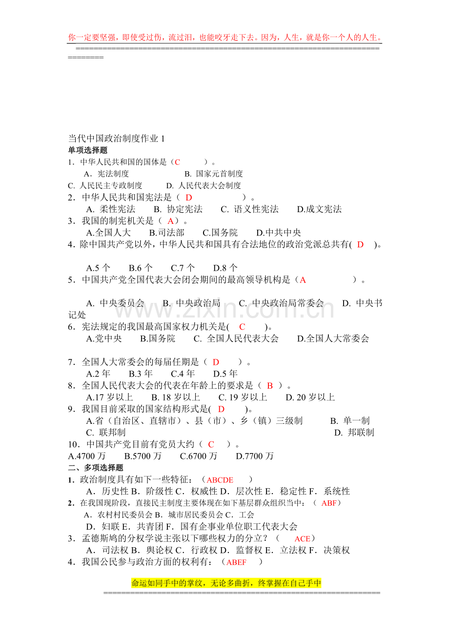 电大行政管理专业当代中国政治制度形成形成性考核册1-4..doc_第1页