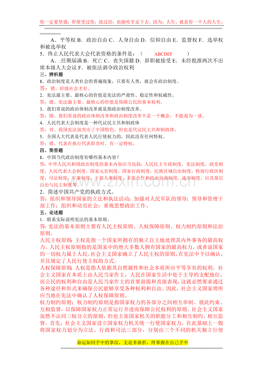 电大行政管理专业当代中国政治制度形成形成性考核册1-4..doc_第2页