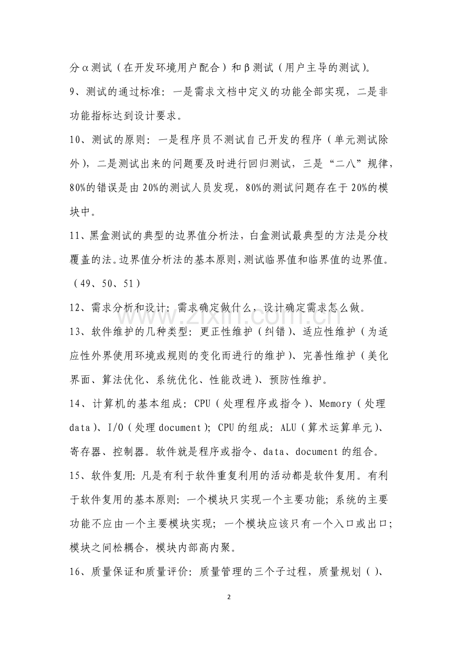 项目管理师培训-知识要点总结.docx_第2页