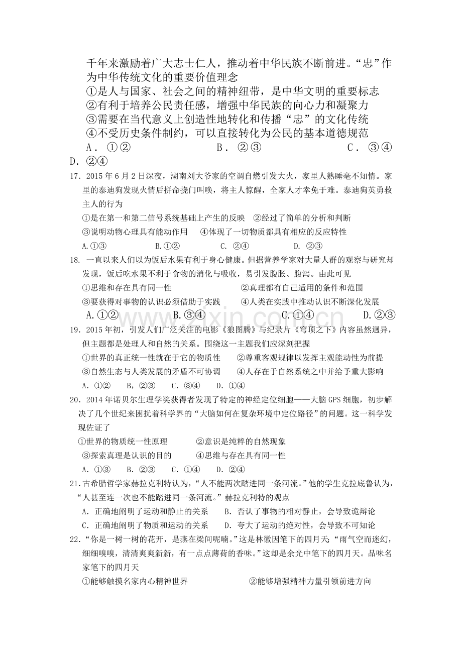 山东省五莲一中2016届高三政治上册第二次综合测试题.doc_第2页