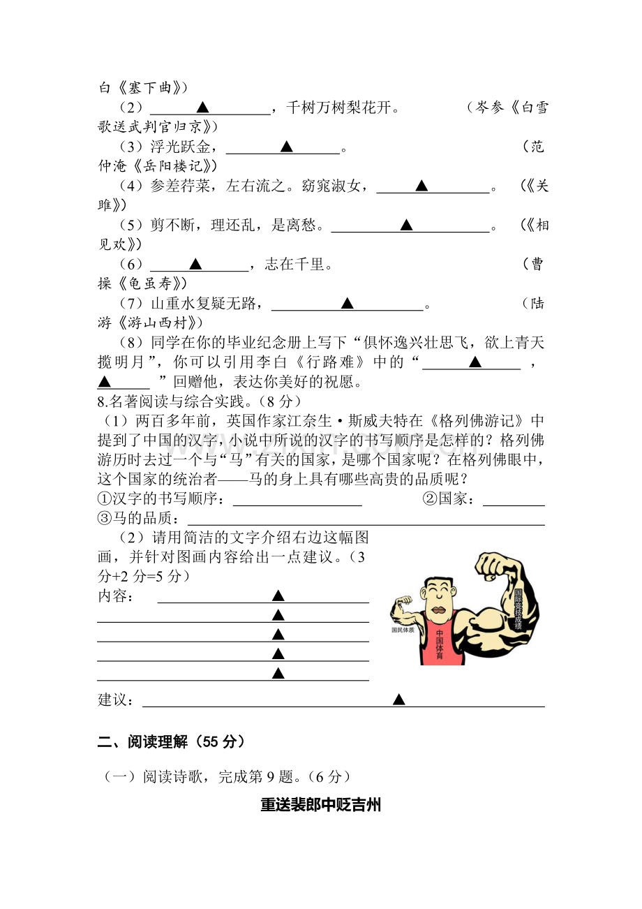 江苏省扬州市2016届九年级语文上册期末试题.doc_第3页