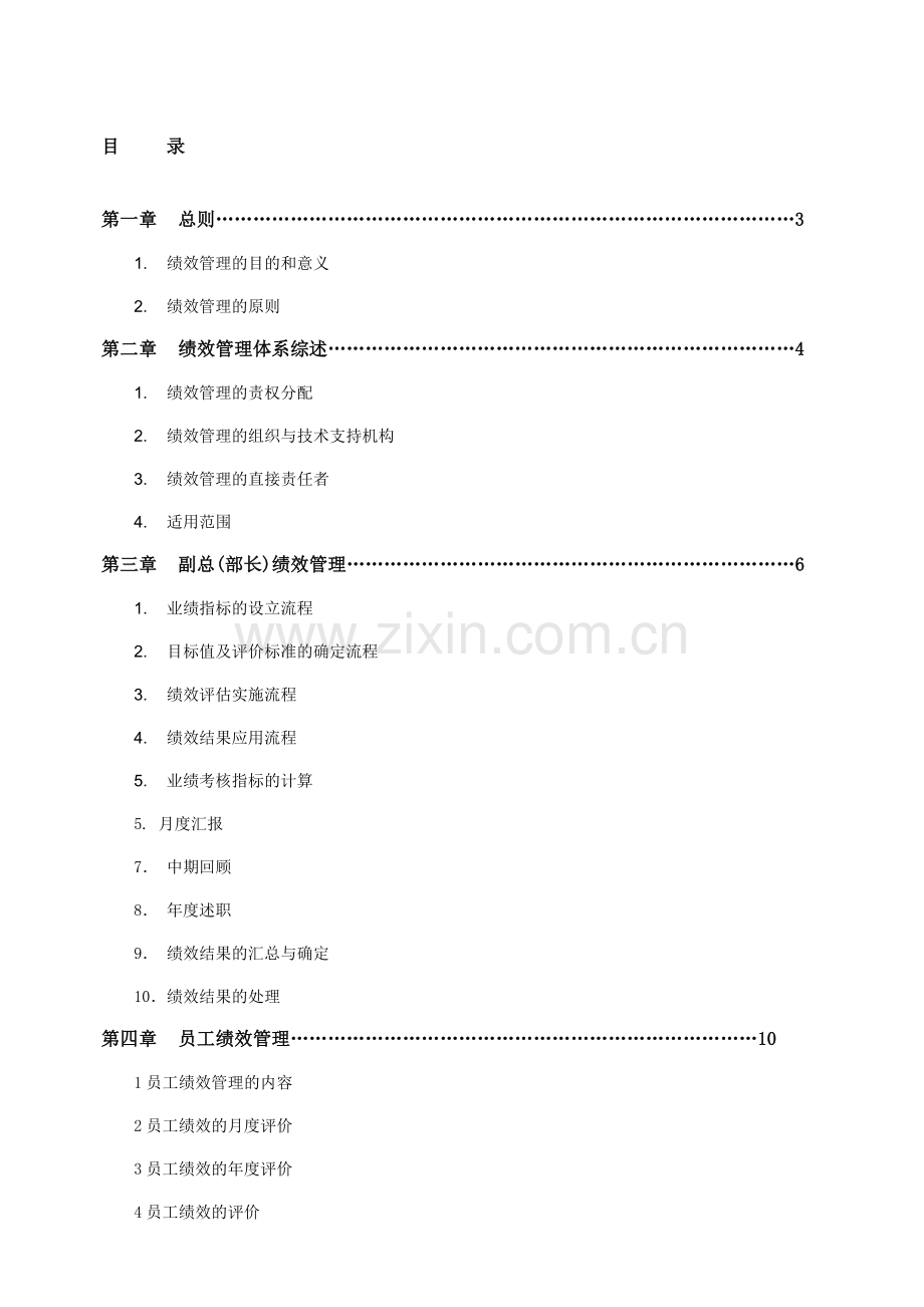 绩效管理制度11.doc_第1页