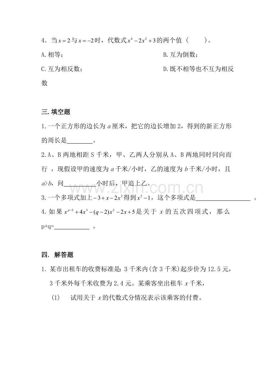 七年级数学用字母表示数单元检测题9.doc_第2页