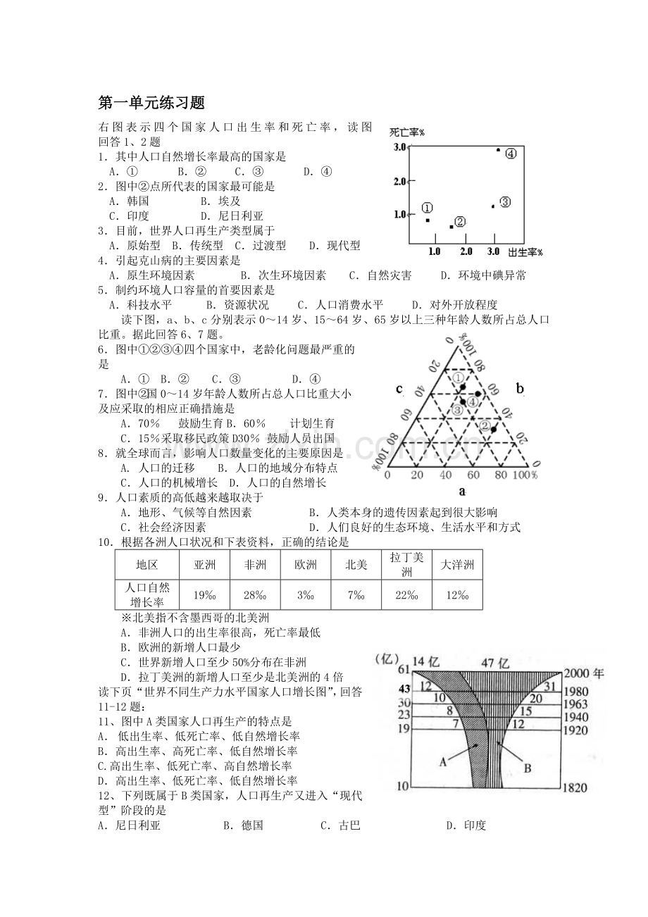 高二地理上学期第一单元练习题.doc_第1页