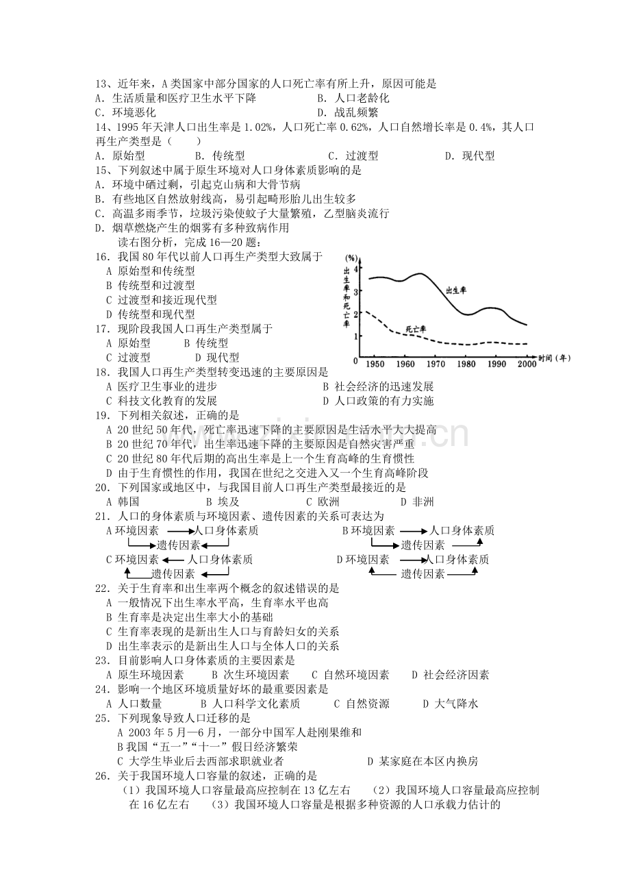 高二地理上学期第一单元练习题.doc_第2页