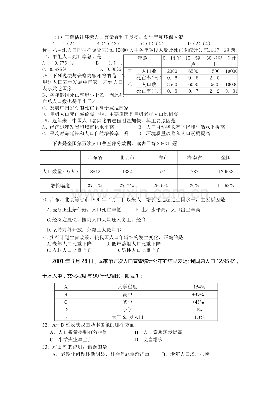 高二地理上学期第一单元练习题.doc_第3页