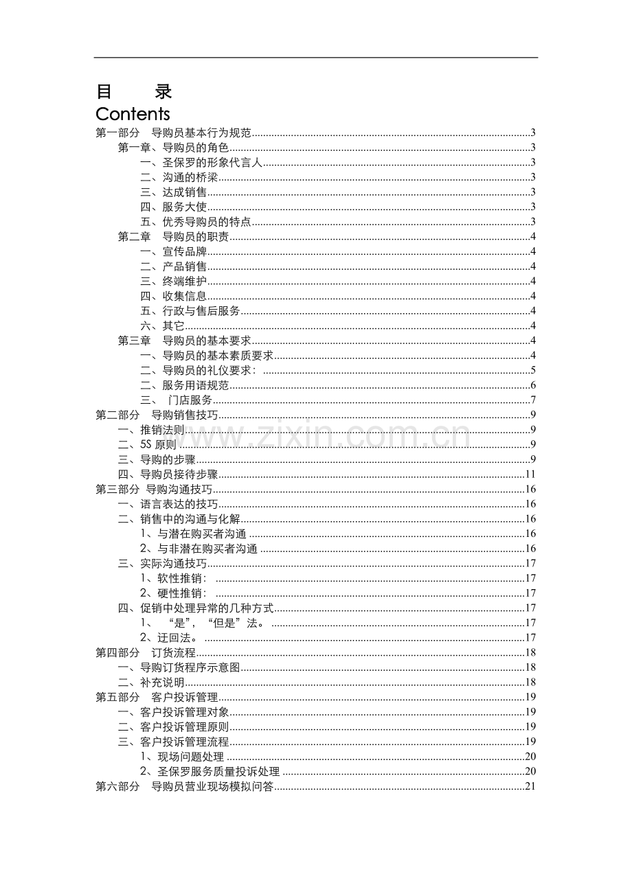 圣保罗地板-导购员培训手册定稿.doc_第2页