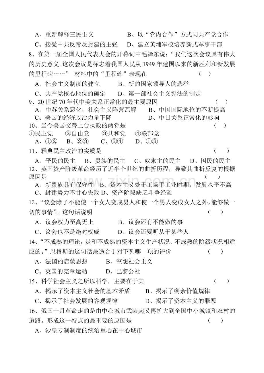 高一历史上学期必修一期末试卷.doc_第2页