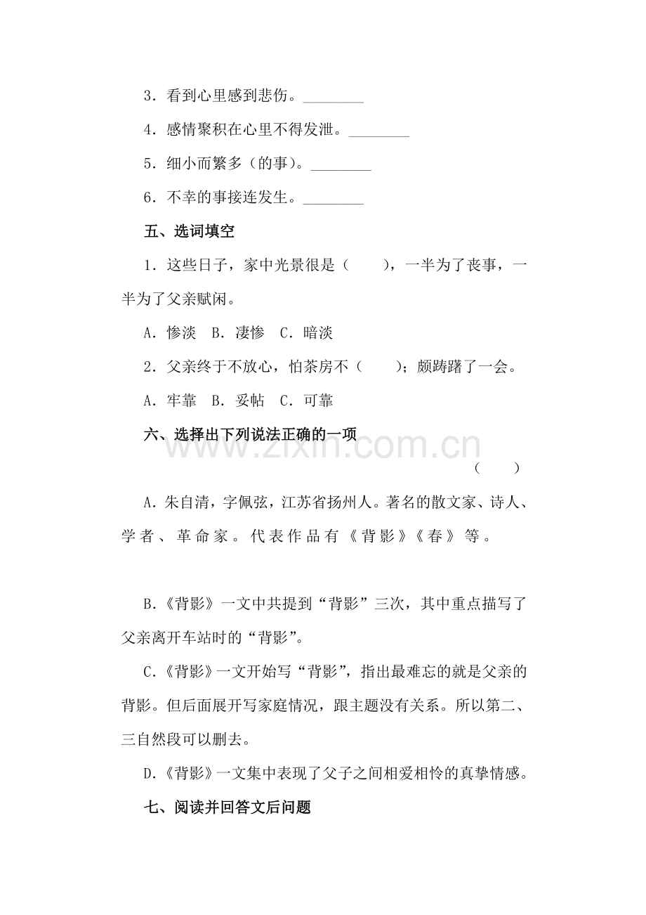 八年级语文上册课时同步测试26.doc_第2页