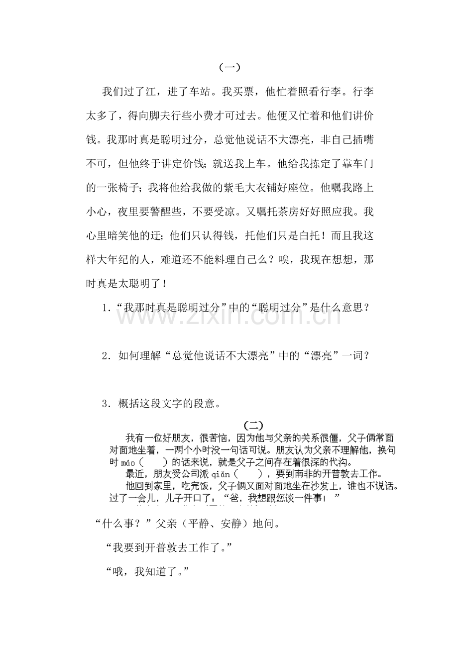 八年级语文上册课时同步测试26.doc_第3页