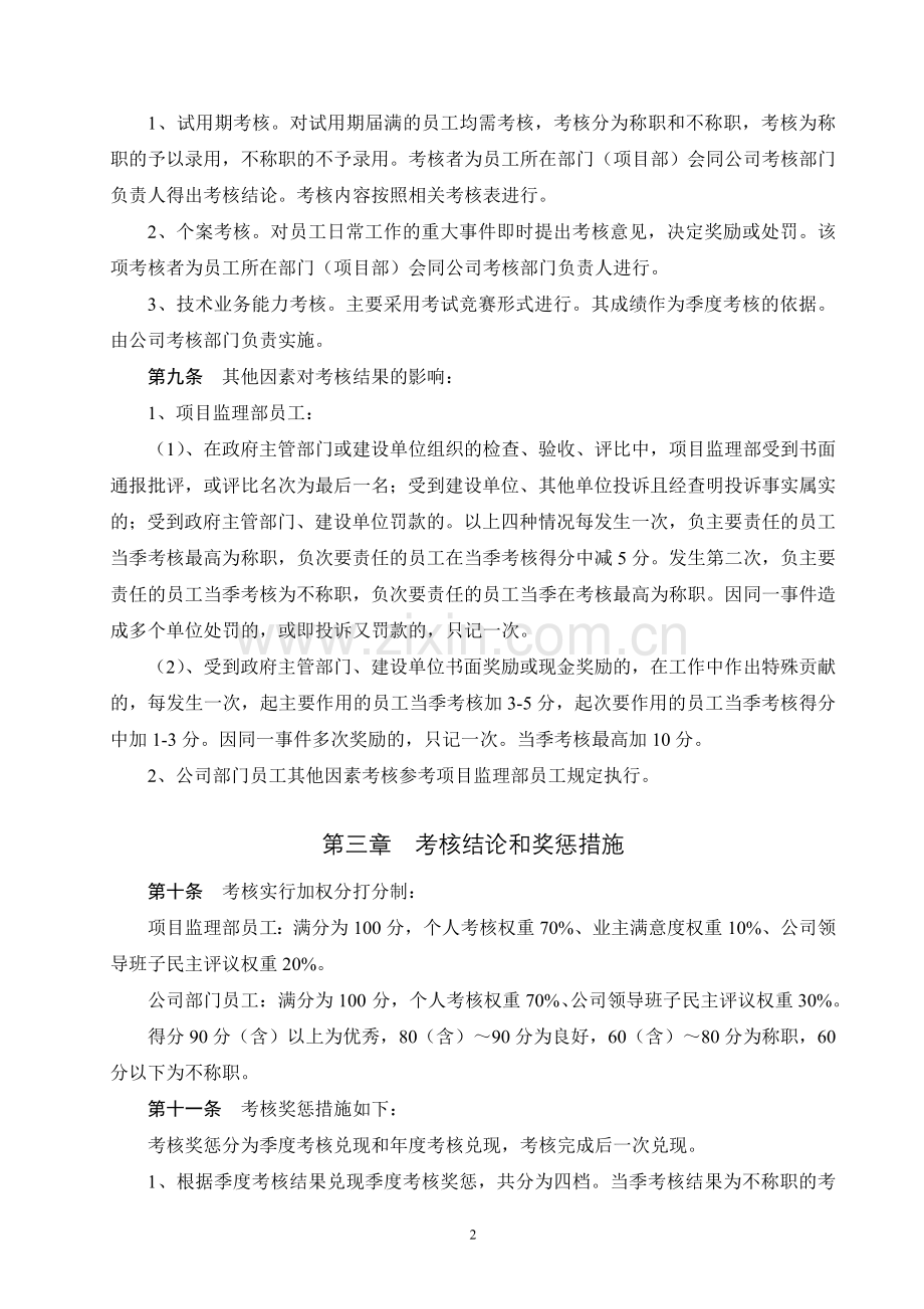 公司员工考核办法-图文.doc_第2页