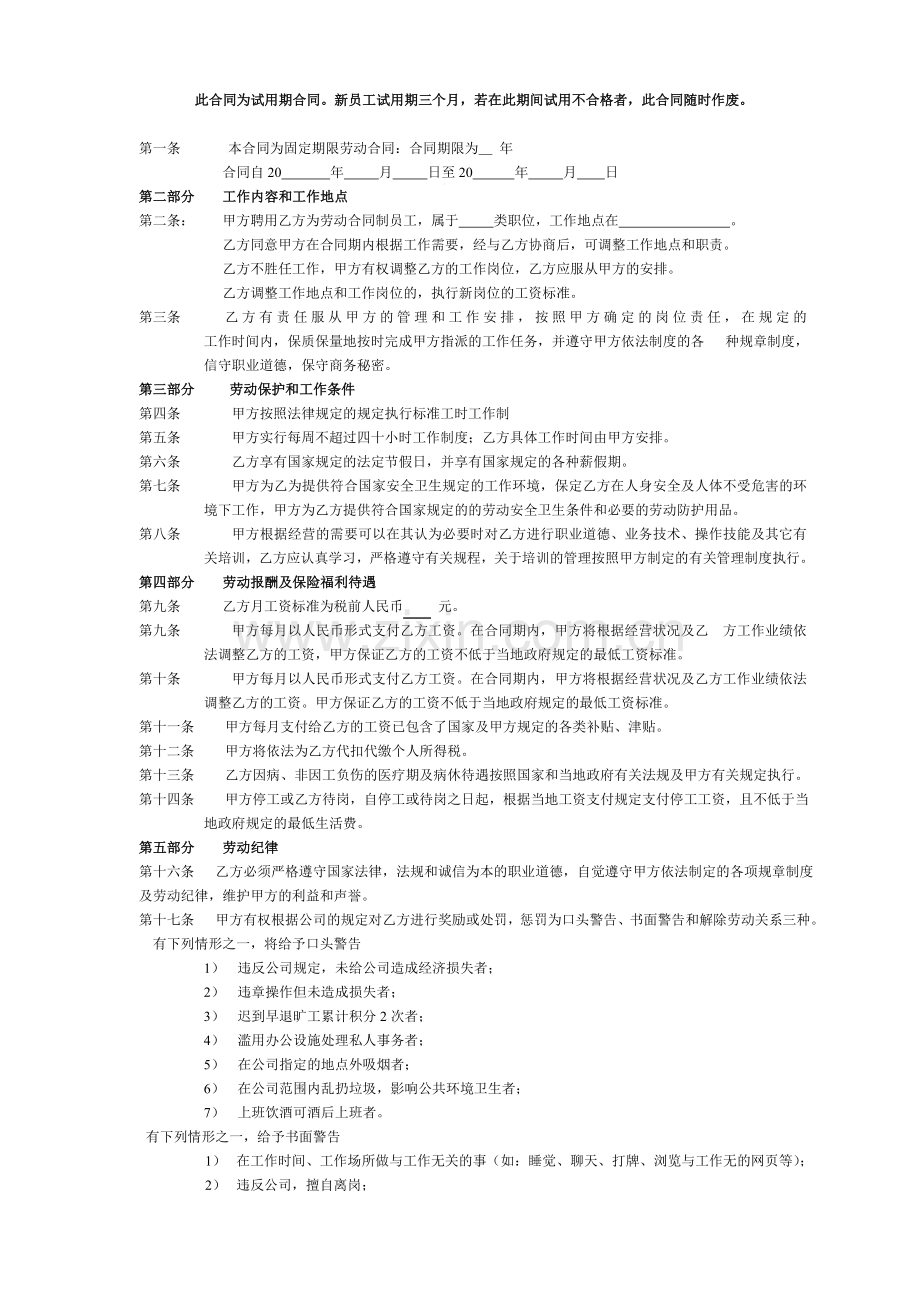 劳动合同-试用期.doc_第2页