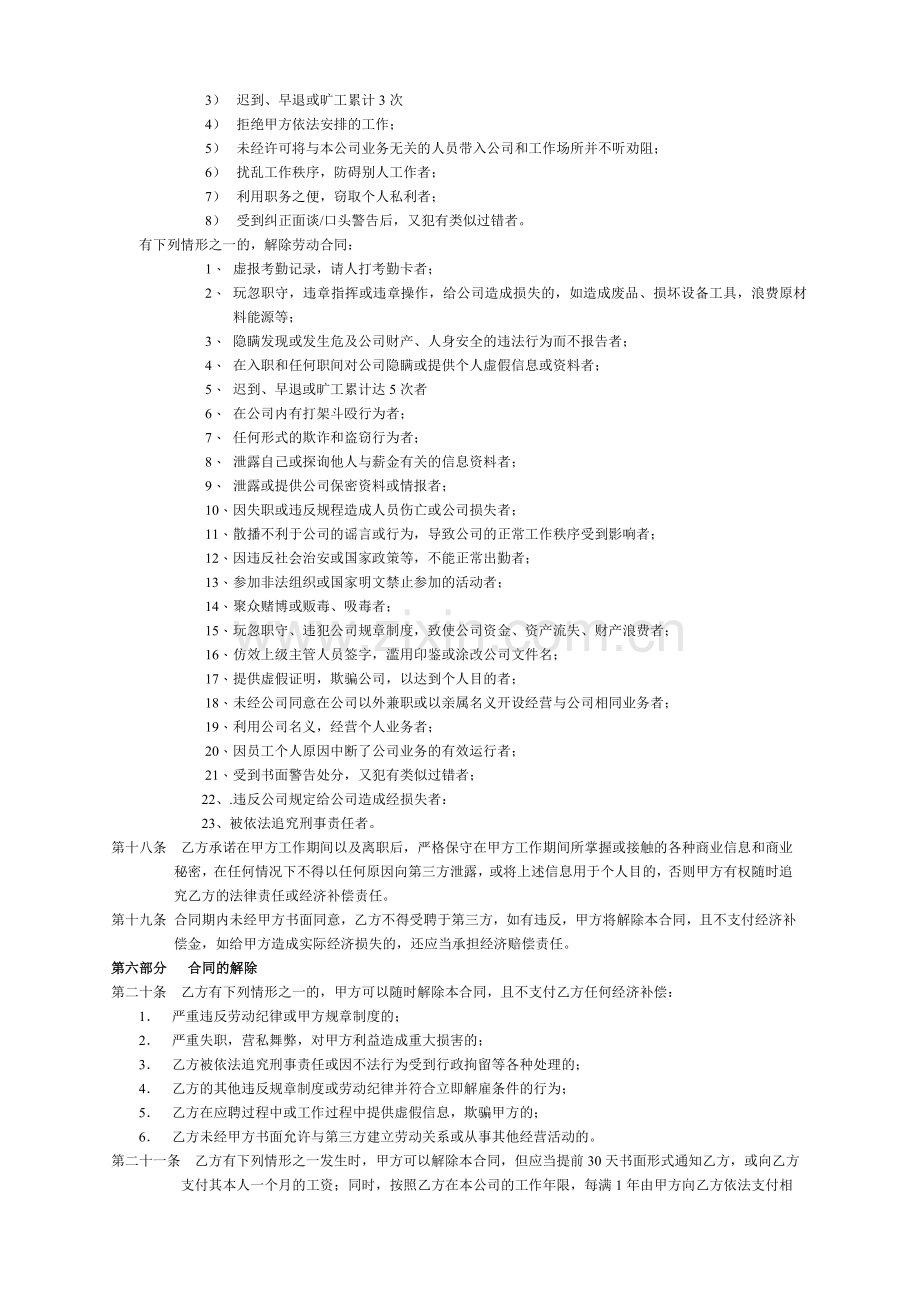 劳动合同-试用期.doc_第3页