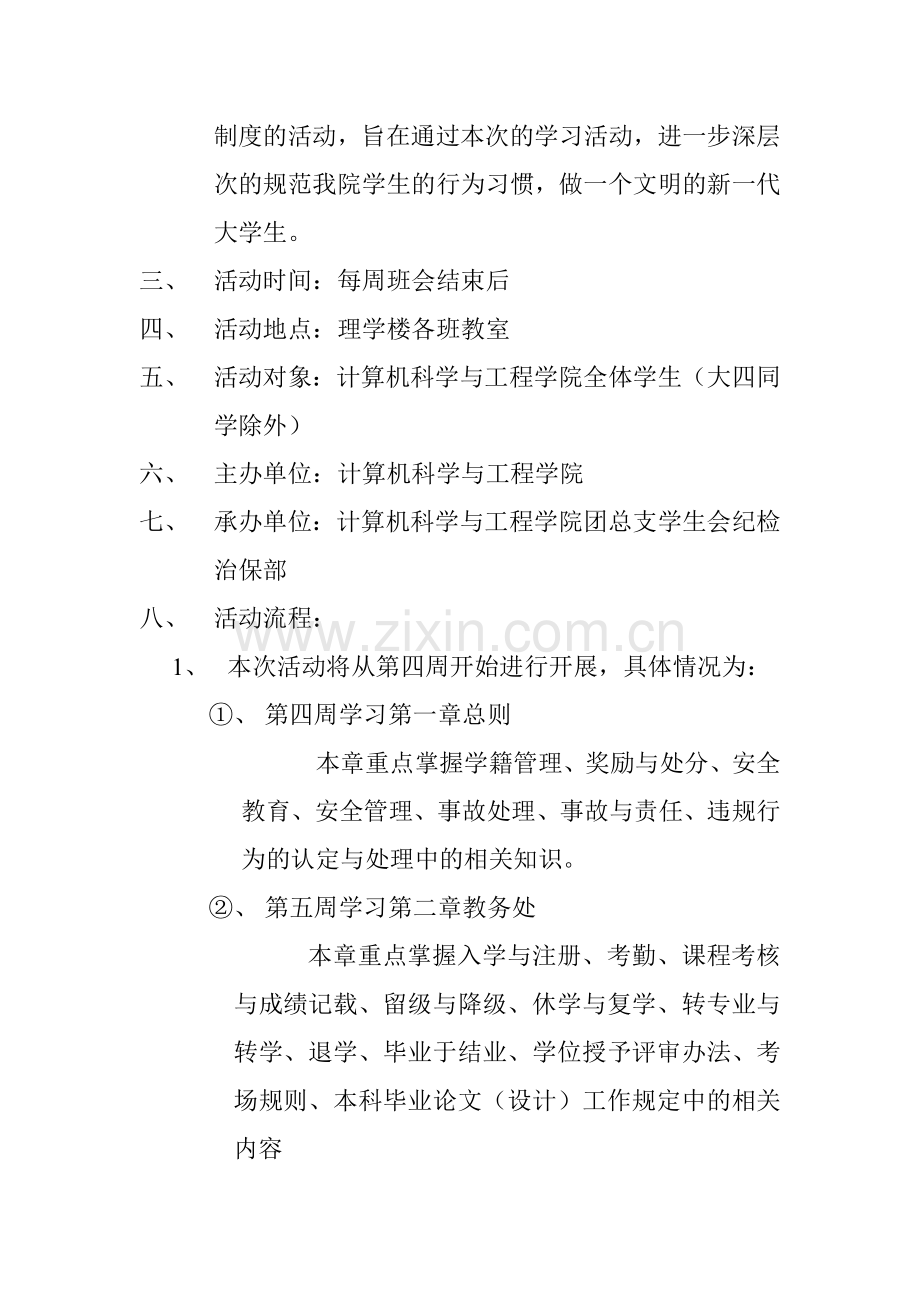 学生管理制度学习策划书.doc_第3页