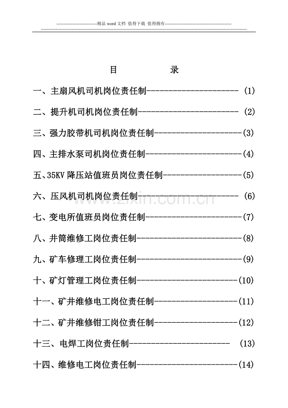 岗位责任制制汇编.doc_第2页