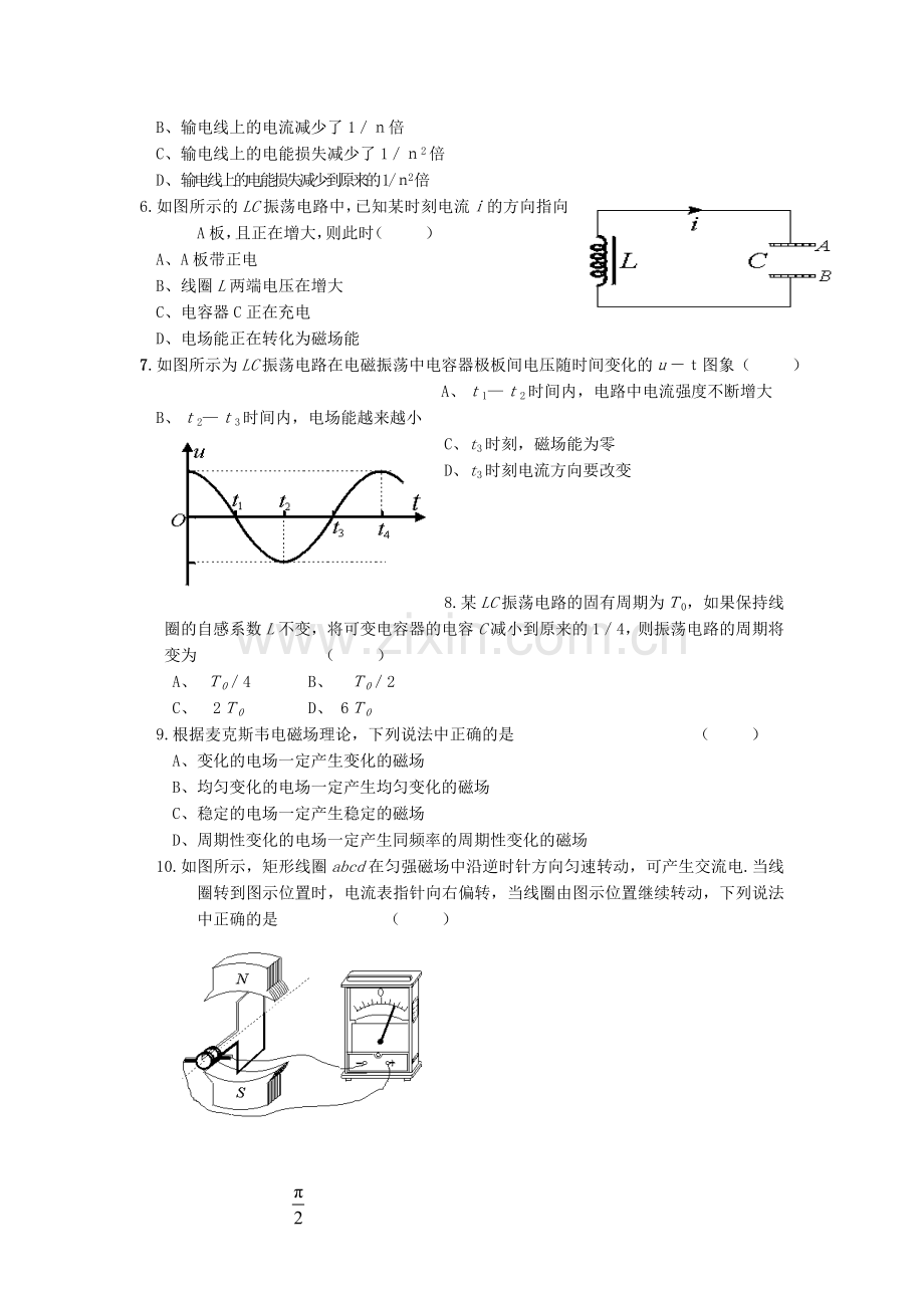 高三物理单元试题(单元十二：交流电和电磁波).doc_第2页