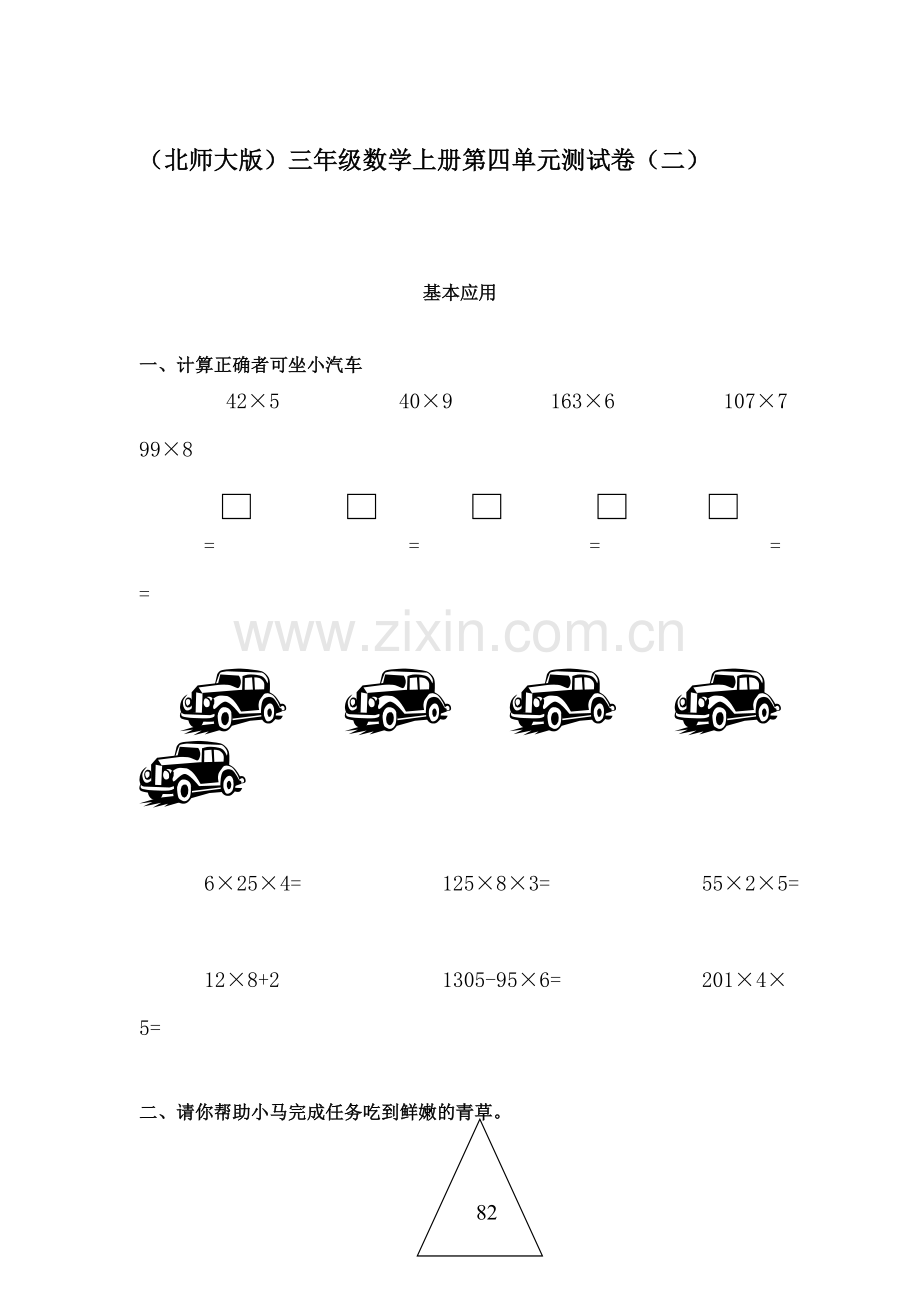 三年级数学上册单元知识点检测题13.doc_第1页