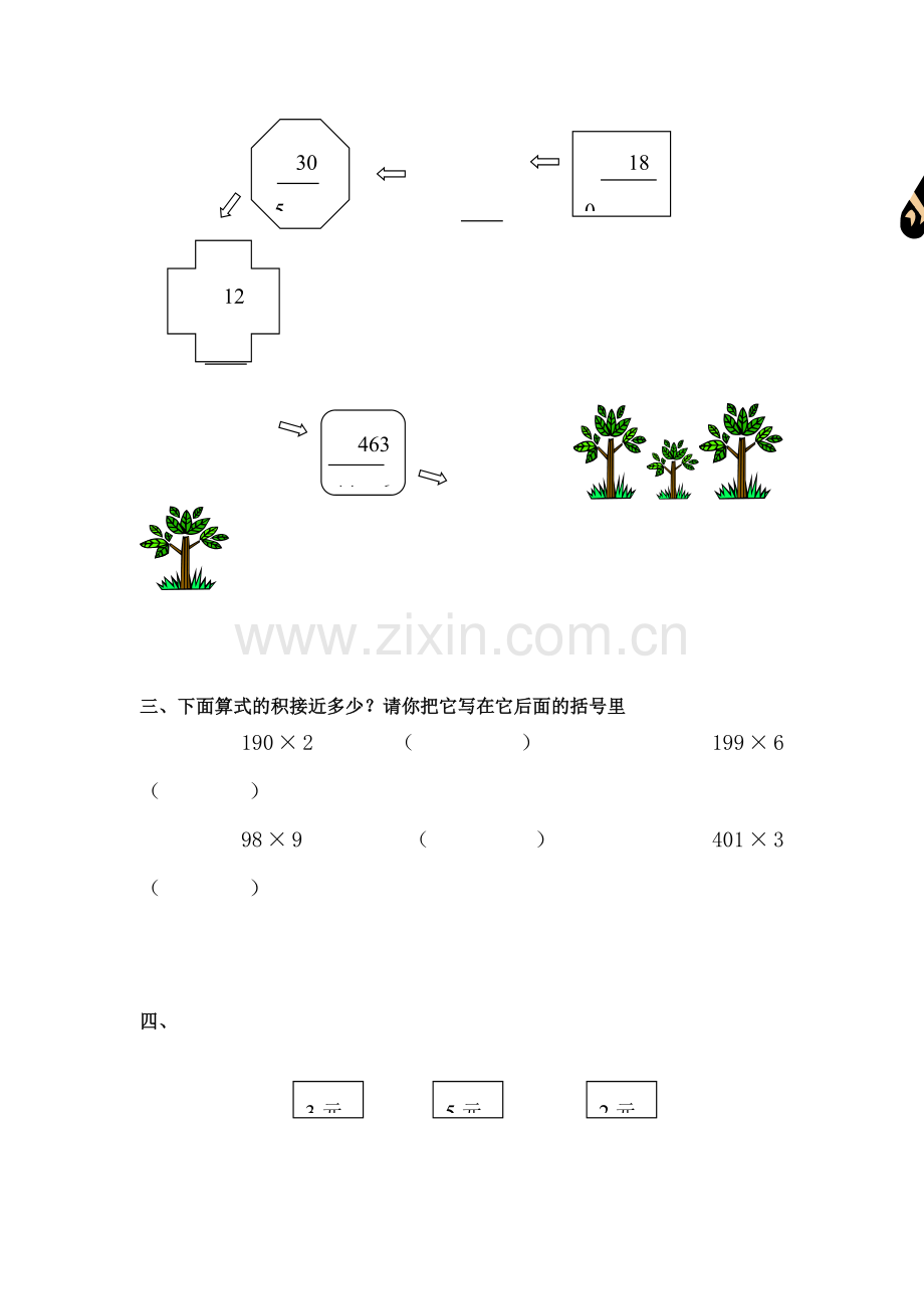 三年级数学上册单元知识点检测题13.doc_第2页