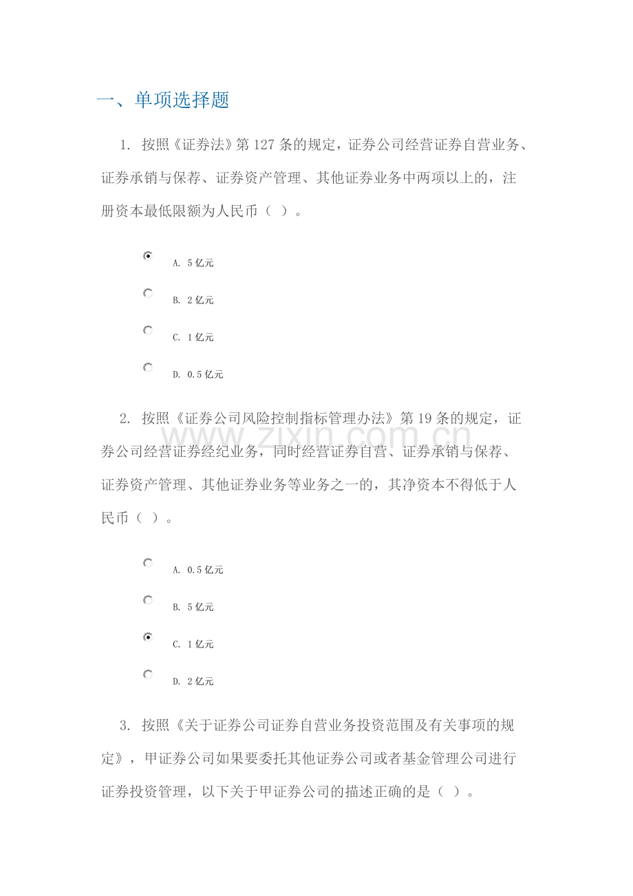 c12003-100分-证券公司自营业务相关规则解读.doc_第1页