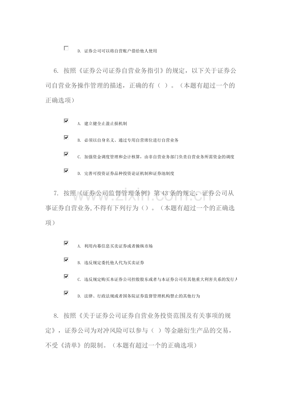 c12003-100分-证券公司自营业务相关规则解读.doc_第3页