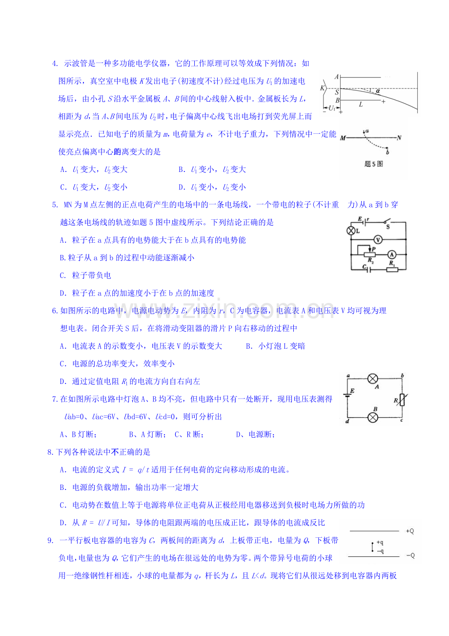 高二物理上册第一次月考试试卷6.doc_第2页