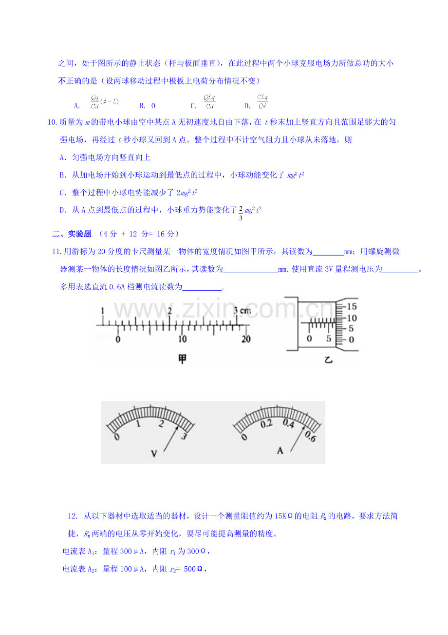 高二物理上册第一次月考试试卷6.doc_第3页