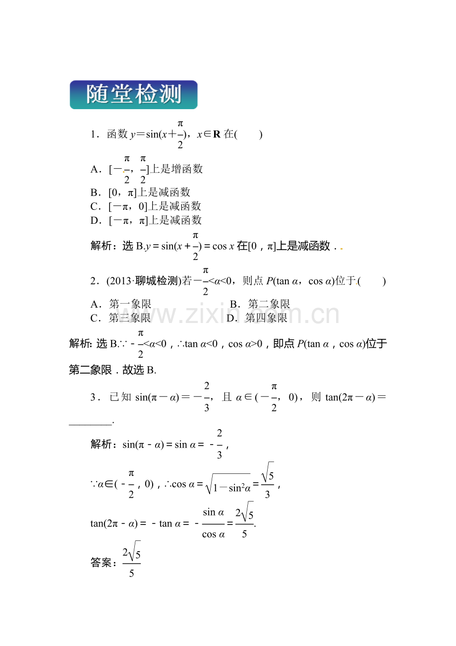 高三数学能力提升达标检测50.doc_第1页