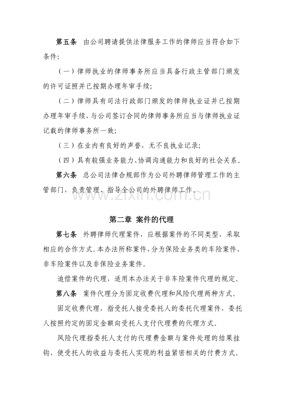 xx财产保险股份有限公司外聘律师管理办法.doc_第2页