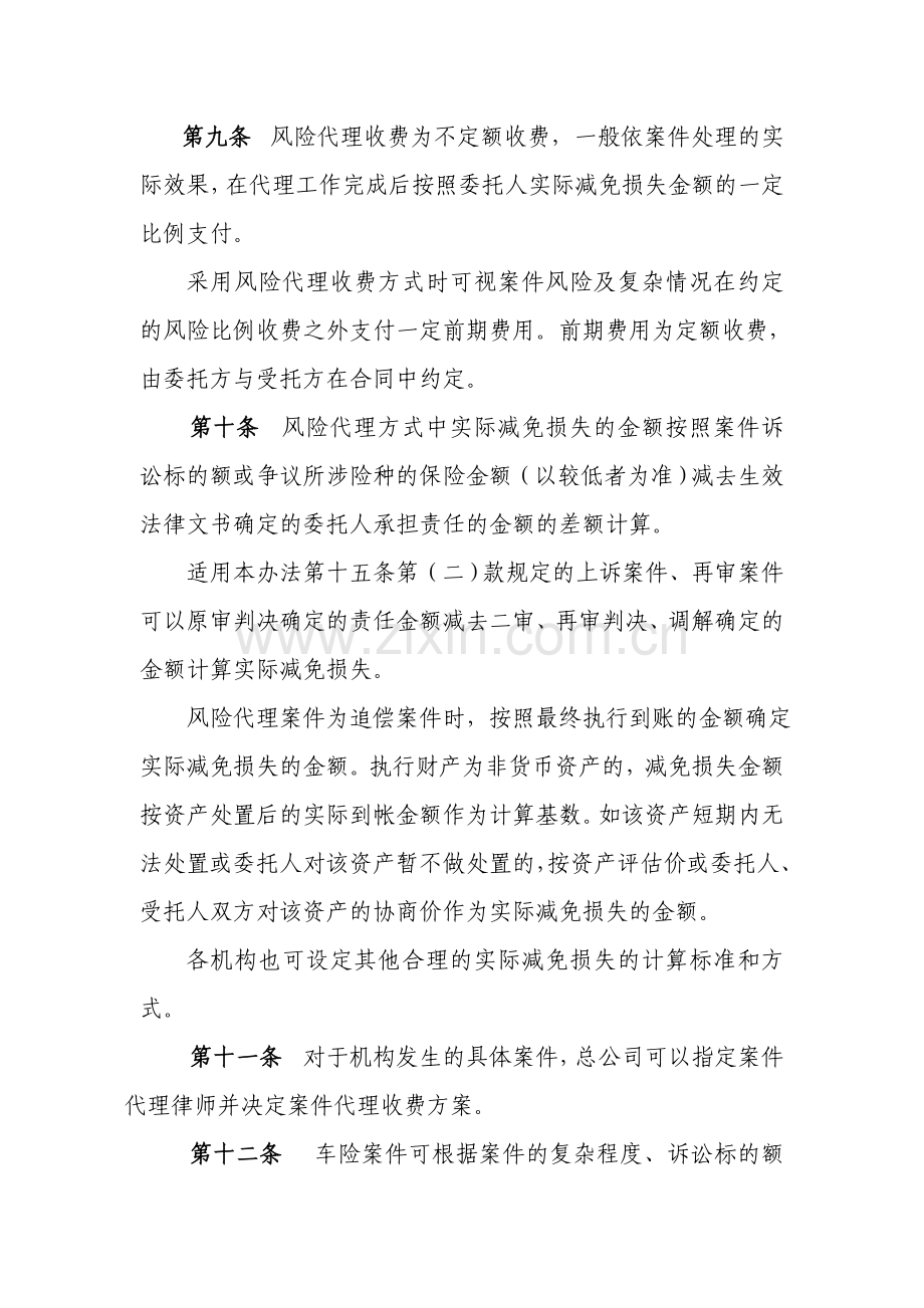 xx财产保险股份有限公司外聘律师管理办法.doc_第3页