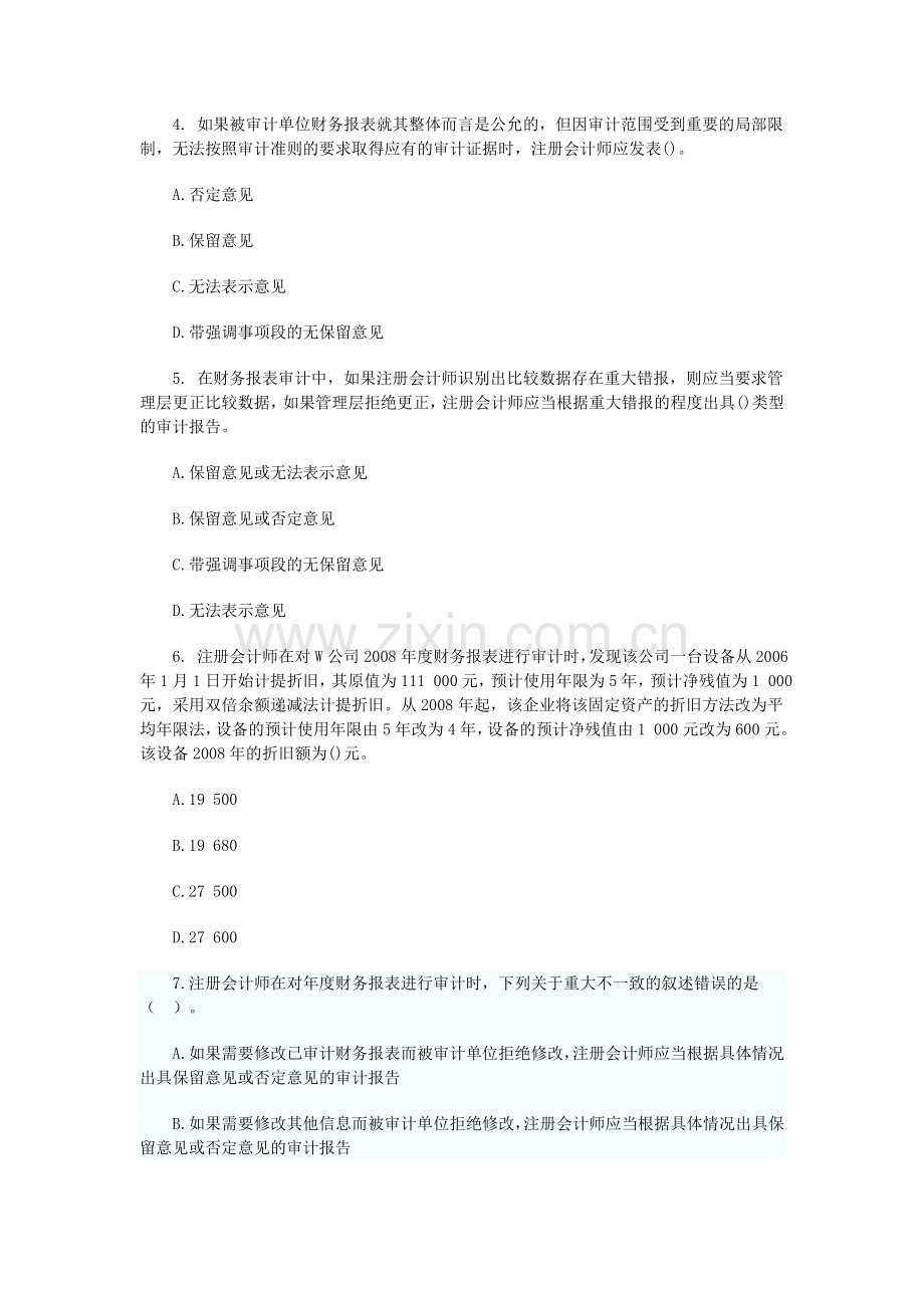 审计典型例题3附答案.doc_第2页