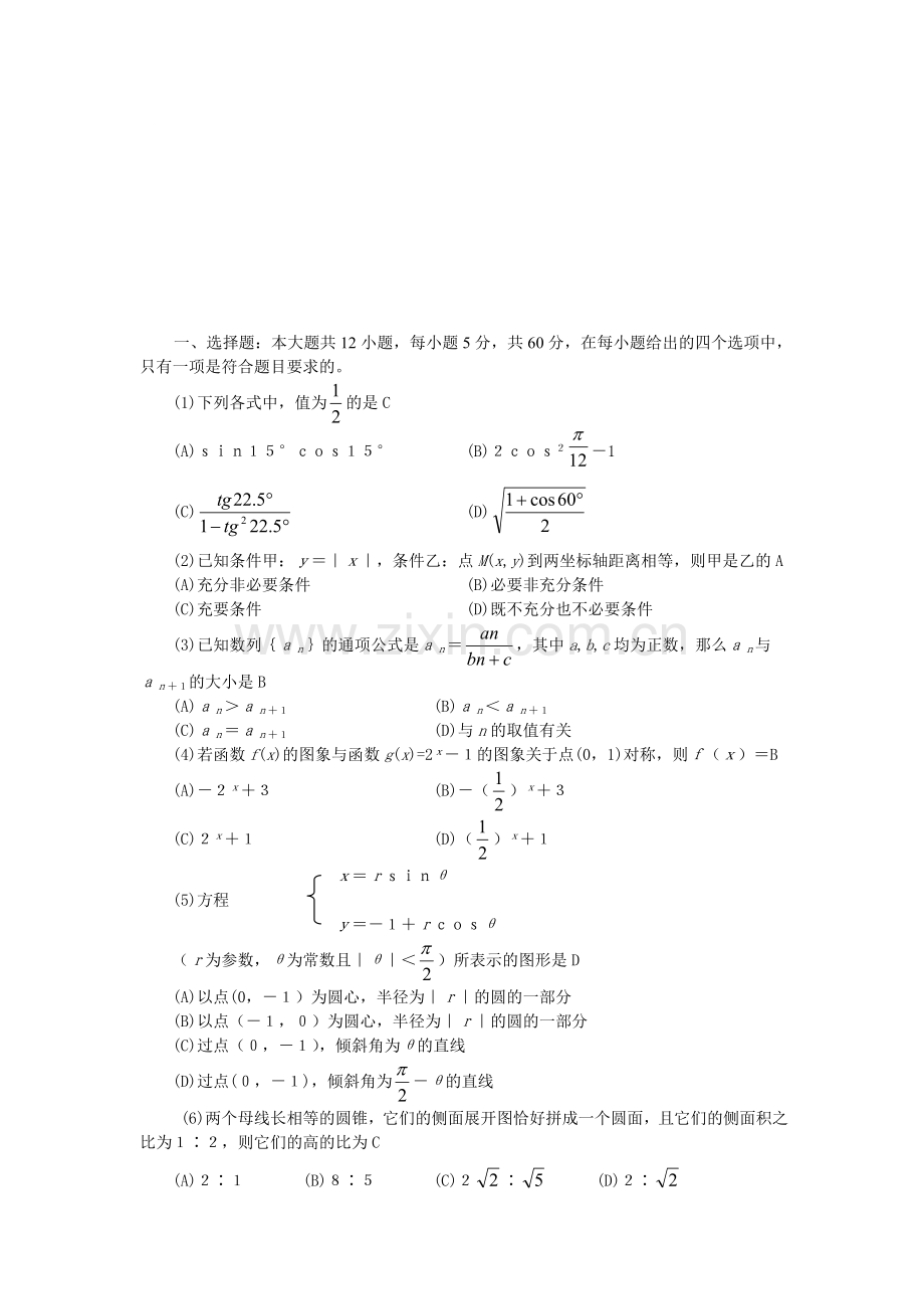 选择填空题强化训练13.doc_第1页