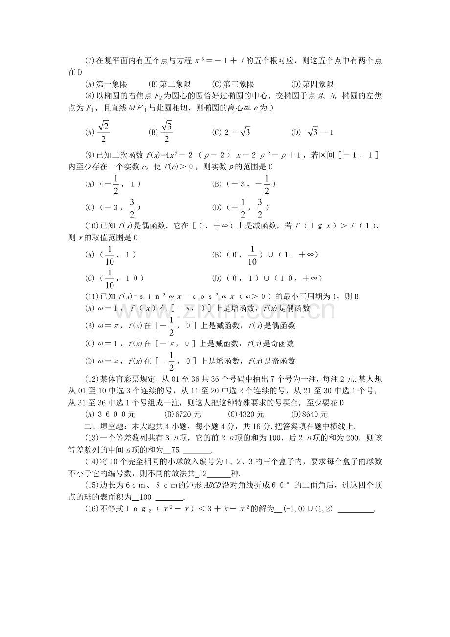 选择填空题强化训练13.doc_第2页