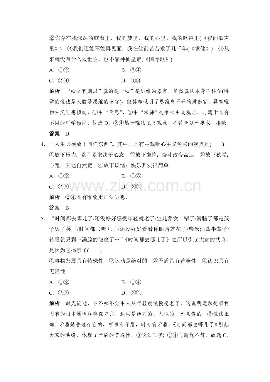 高三政治复习专题提升训练16.doc_第2页