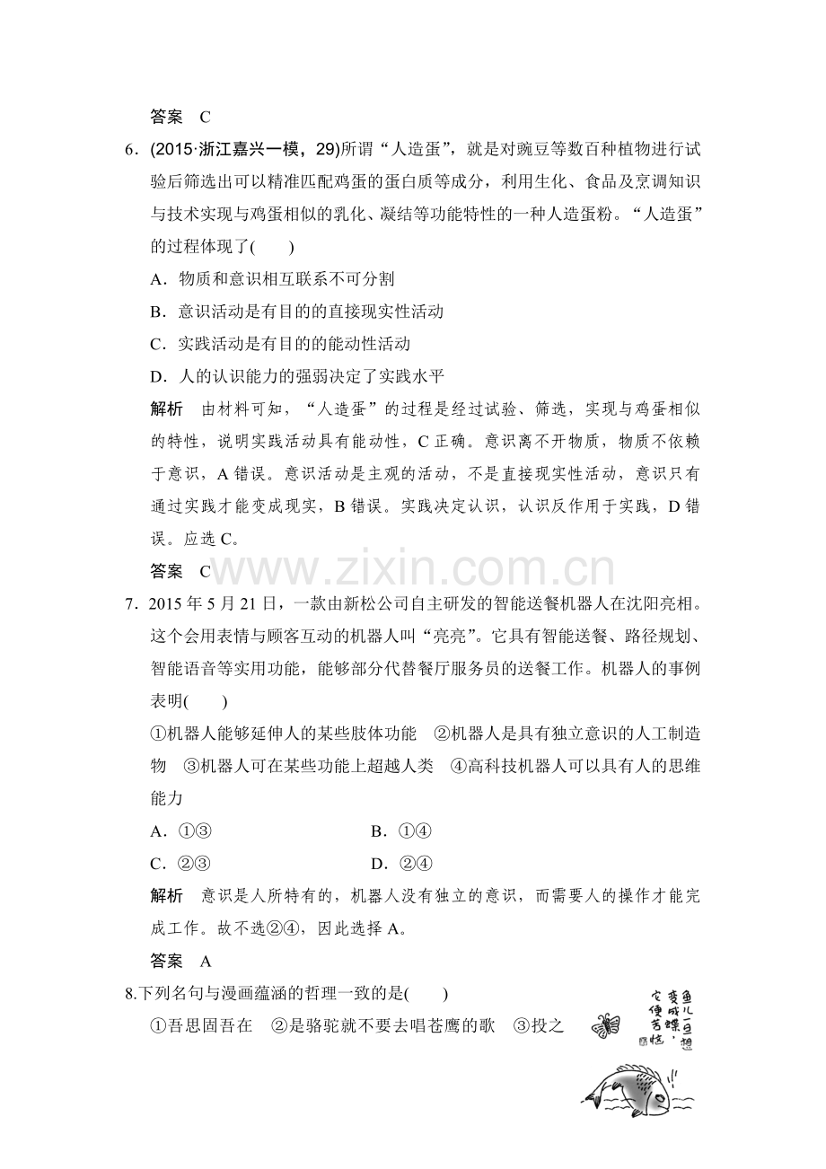 高三政治复习专题提升训练16.doc_第3页