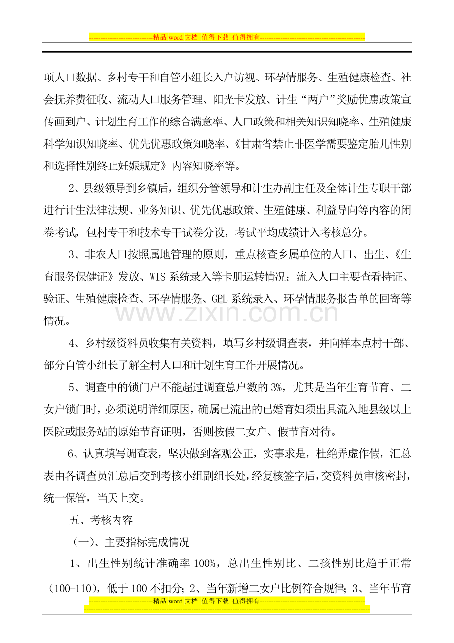 2011年年终考核方案..doc_第2页