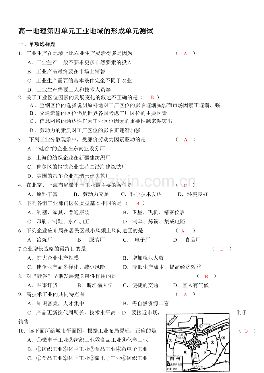 高一地理第四单元工业地域的形成单元测试.doc_第1页