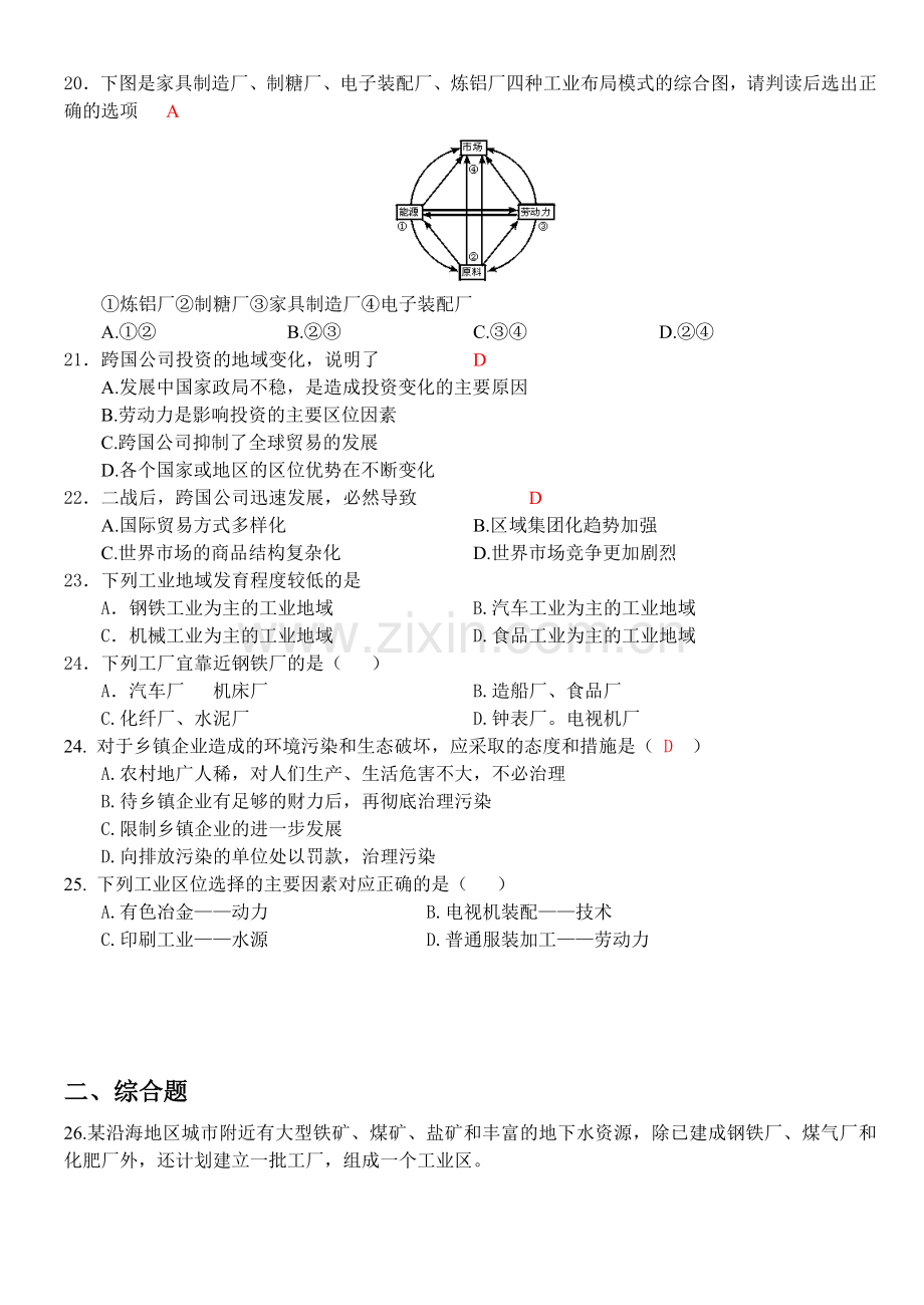 高一地理第四单元工业地域的形成单元测试.doc_第3页