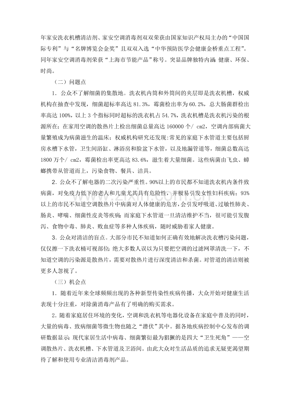 家安策划书.doc_第2页