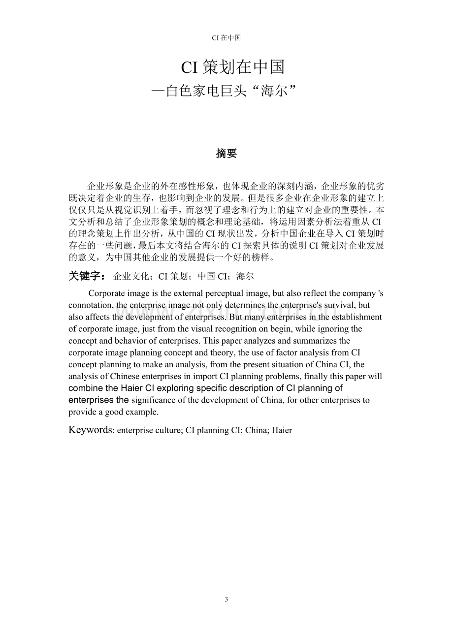 企业文化和CI策划.doc_第3页