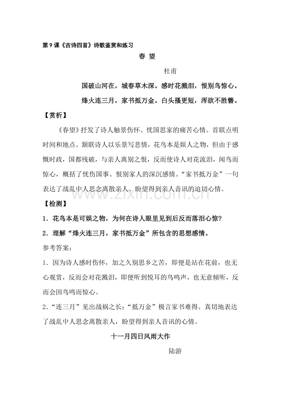 八年级语文古诗四首诗歌鉴赏和练习.doc_第1页