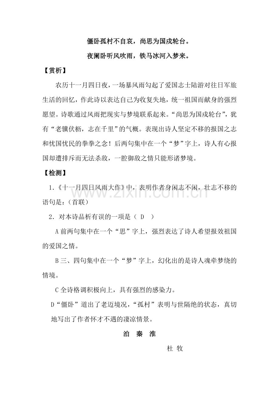 八年级语文古诗四首诗歌鉴赏和练习.doc_第2页