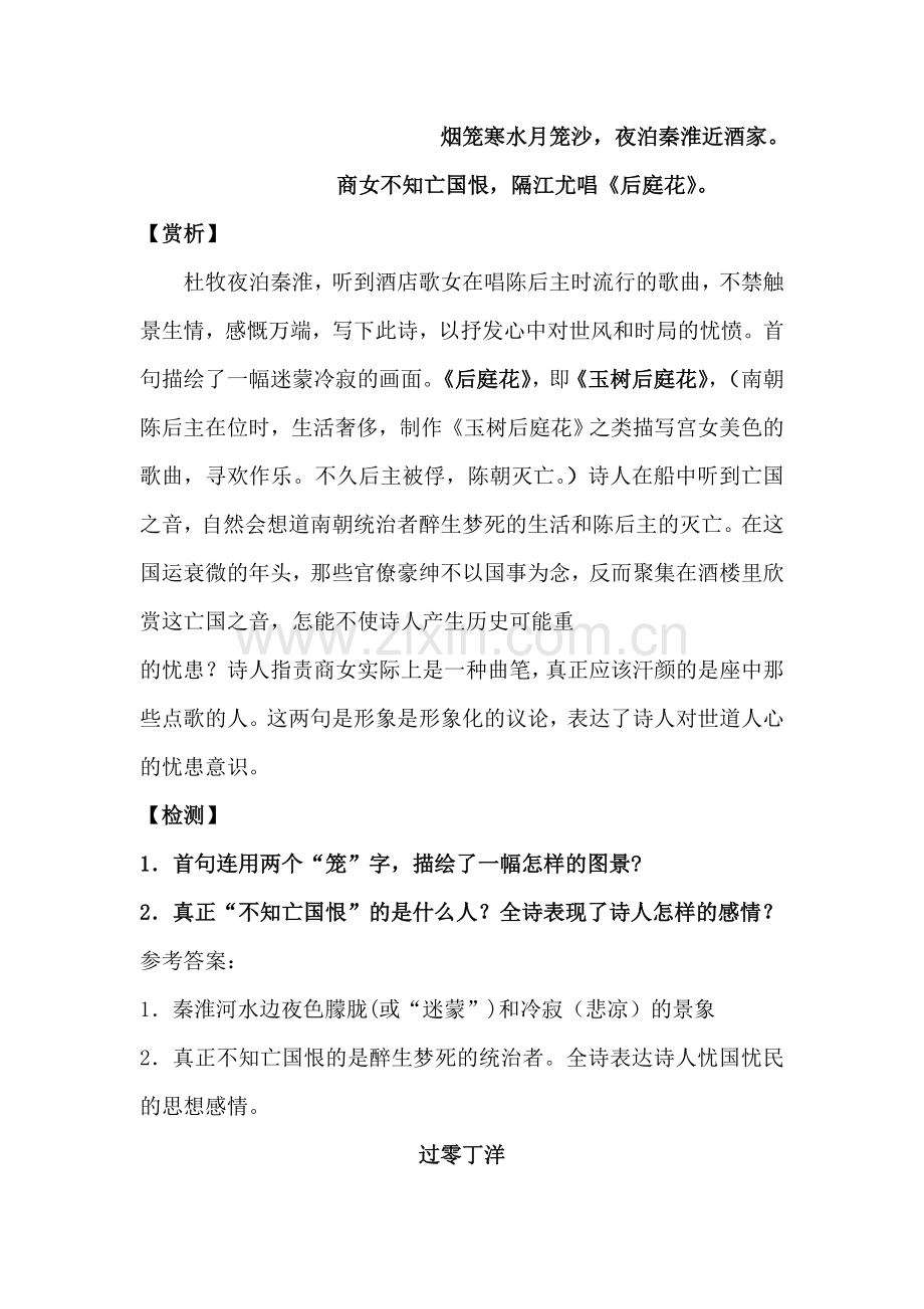 八年级语文古诗四首诗歌鉴赏和练习.doc_第3页