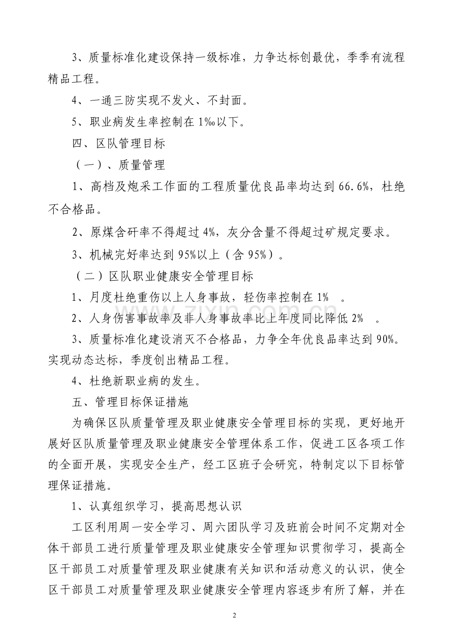 质量管理体系和职业健康管理体系目标及考核办法.doc_第3页