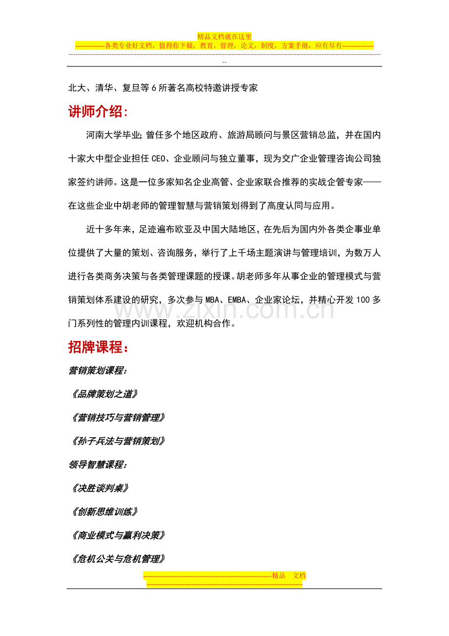 销售队伍建设与管理培训.doc_第2页