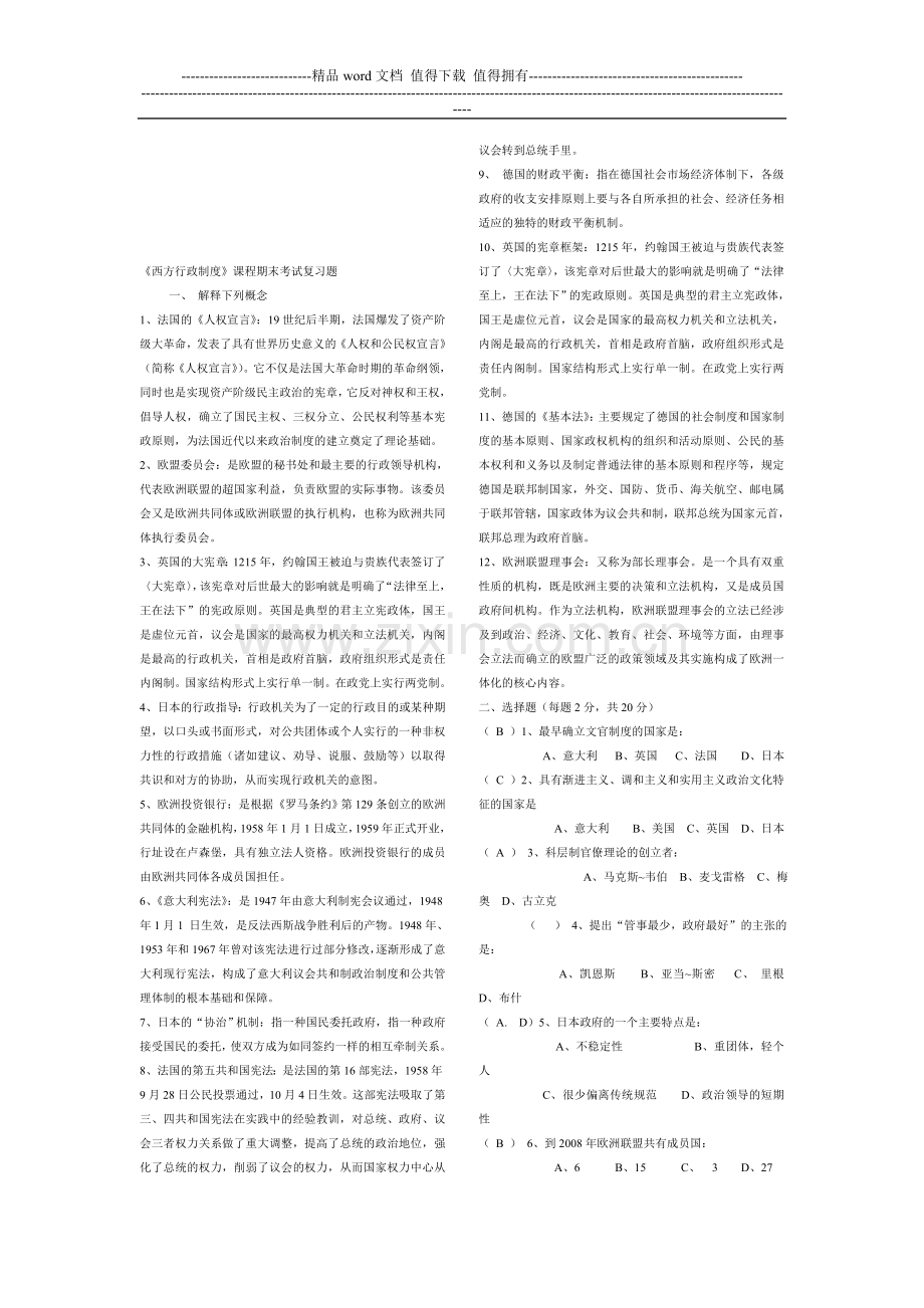 西方行政制度2.doc_第1页