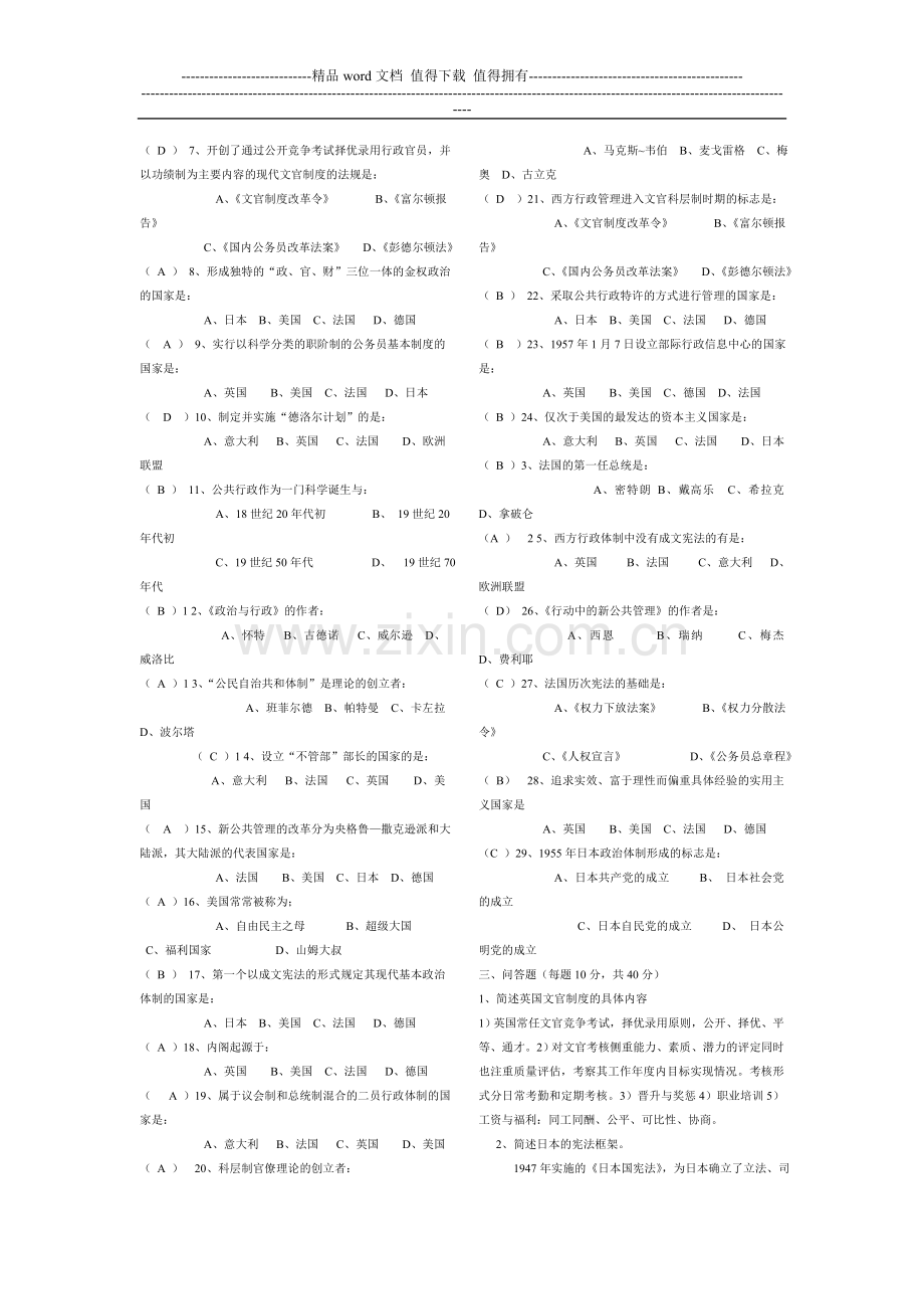 西方行政制度2.doc_第2页