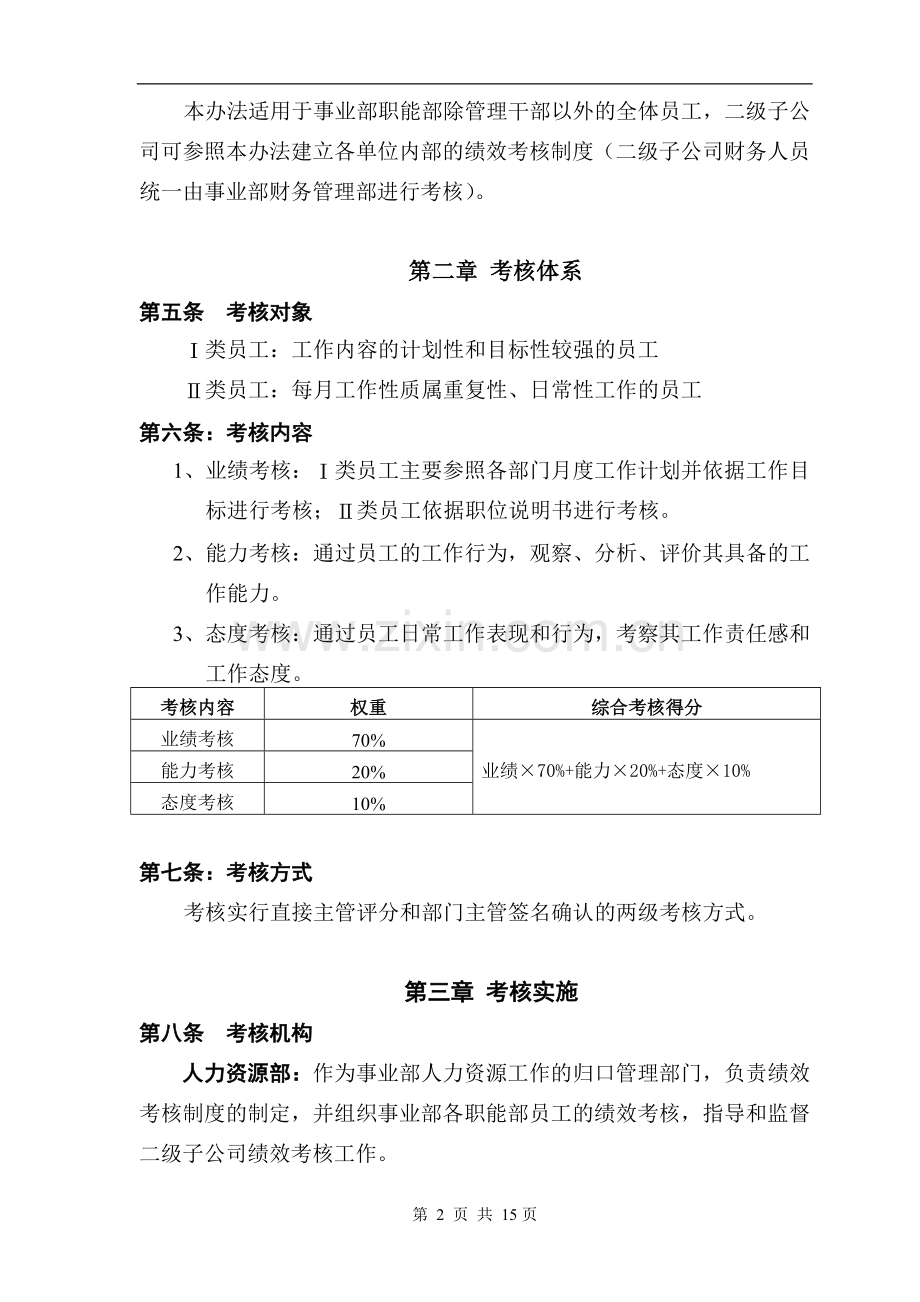 美的员工绩效考核管理办法..doc_第2页