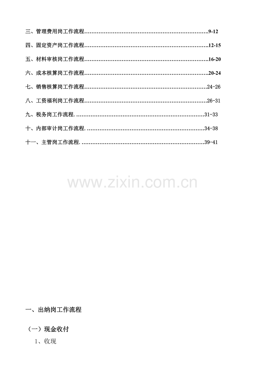 上市公司财务流程(经典).doc_第2页