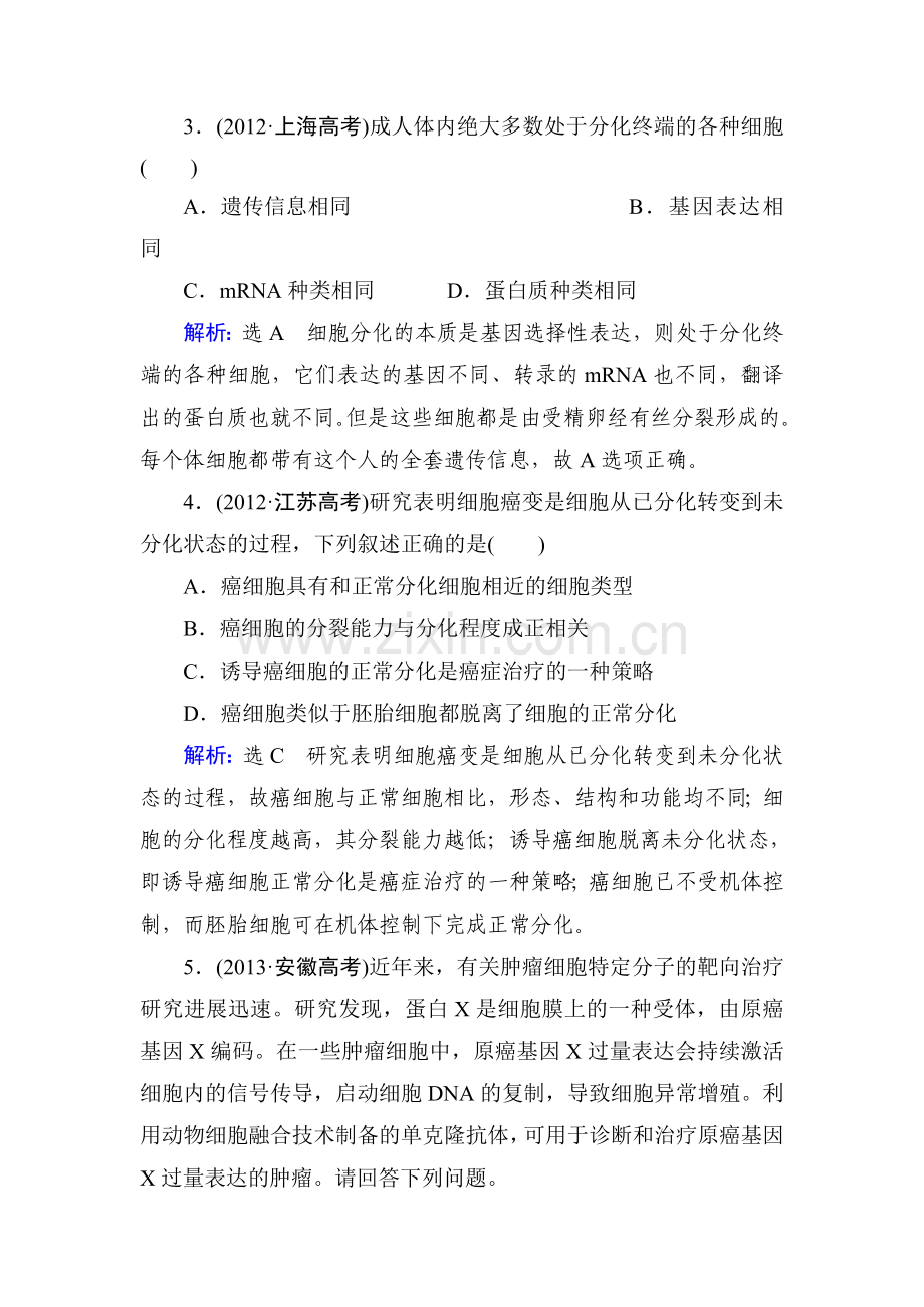 2015届高考生物第一轮知识点总复习检测题32.doc_第2页