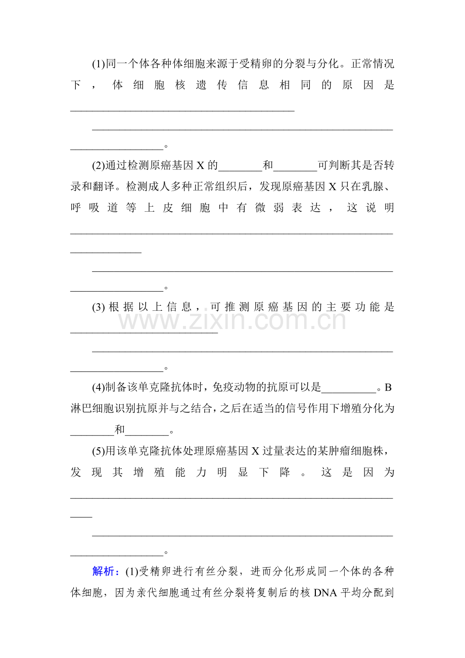 2015届高考生物第一轮知识点总复习检测题32.doc_第3页